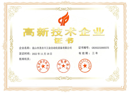 高新技术企业证书.jpg